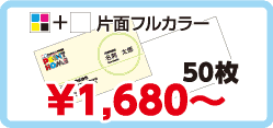 片面カラー