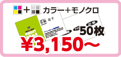 片面カラー・裏面モノクロ