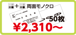 両面モノクロ