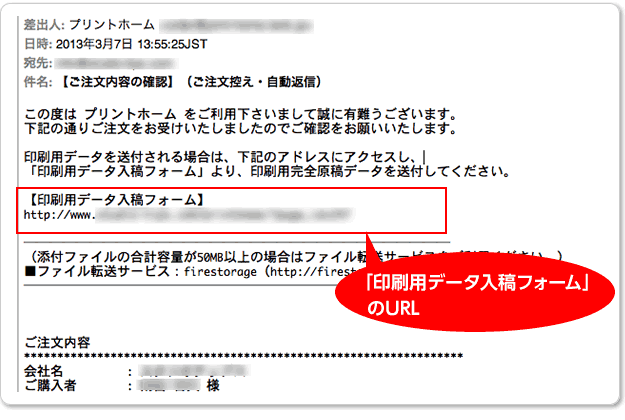 注文控え返信メール