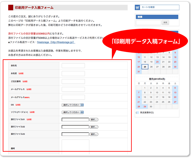 印刷用データ入稿フォーム